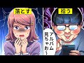 【アニメ】OLがスマホを落とすとどうなるのか?【マンガ/漫画動画】