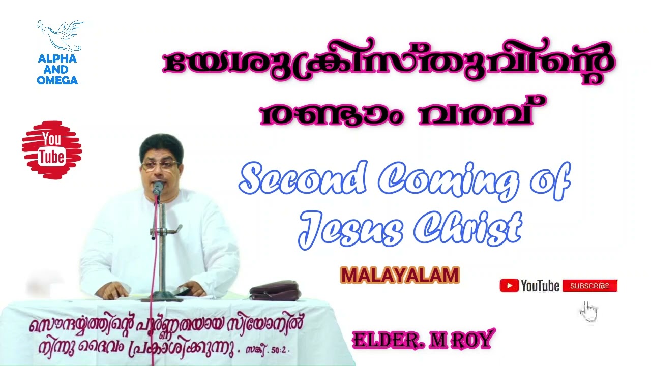 TPM Messages | യേശുക്രിസ്തുവിന്റെ രണ്ടാം വരവ് Second Coming of Jesus Christ | Elder. M Roy | Day 1