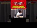 【令和の虎】岩井と細井 #令和の虎 #shorts #short #岩井良明 #ドラゴン細井