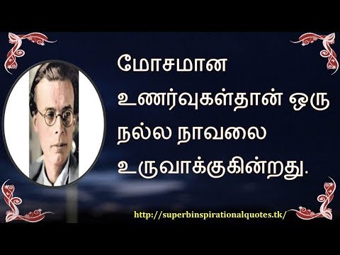 ஆல்டஸ் ஹக்ஸ்லி சிந்தனை வரிகள்  - தமிழ் | Aldus Huxley inspirational quotes