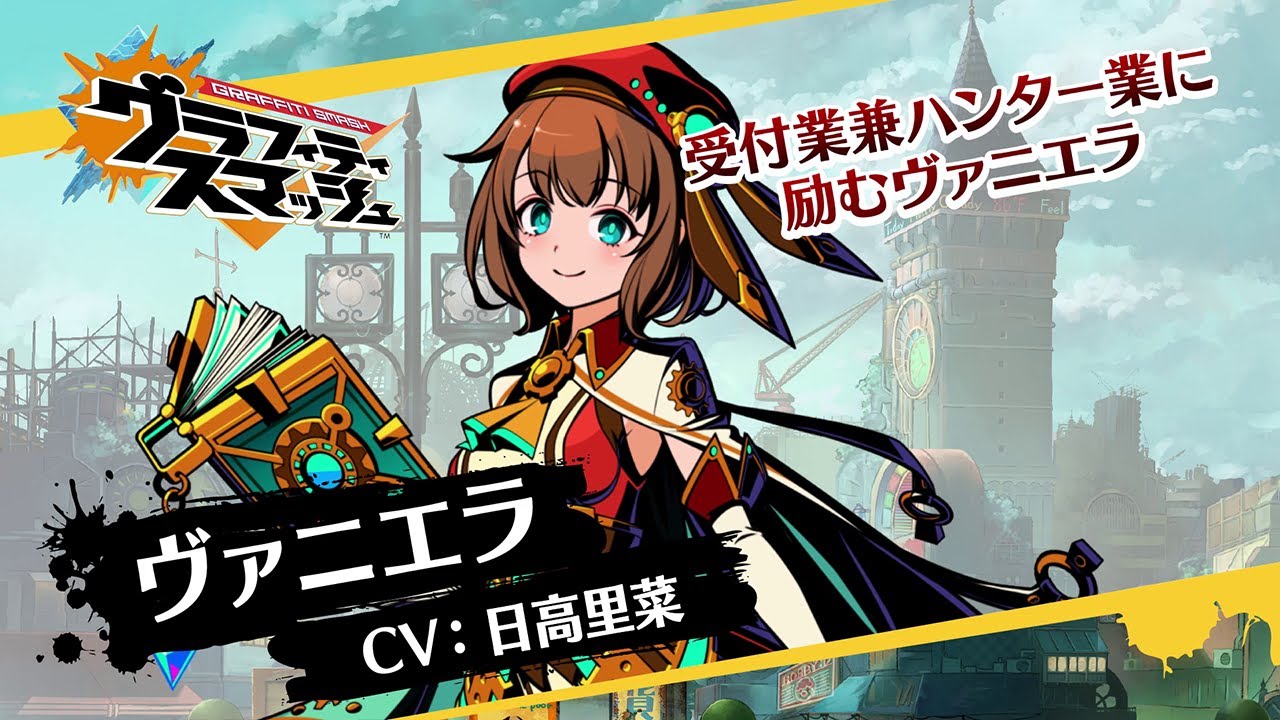 グラスマ 2 5周年 ロザリーとヴァニエラがハンターとして登場 電撃オンライン