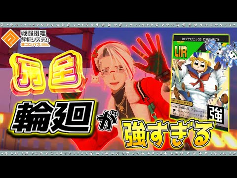 コンパス 】万全のポプ子入り輪廻が本当に万全すぎた - YouTube