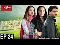 Noori Episode 24 TV One Drama 28th November 2017