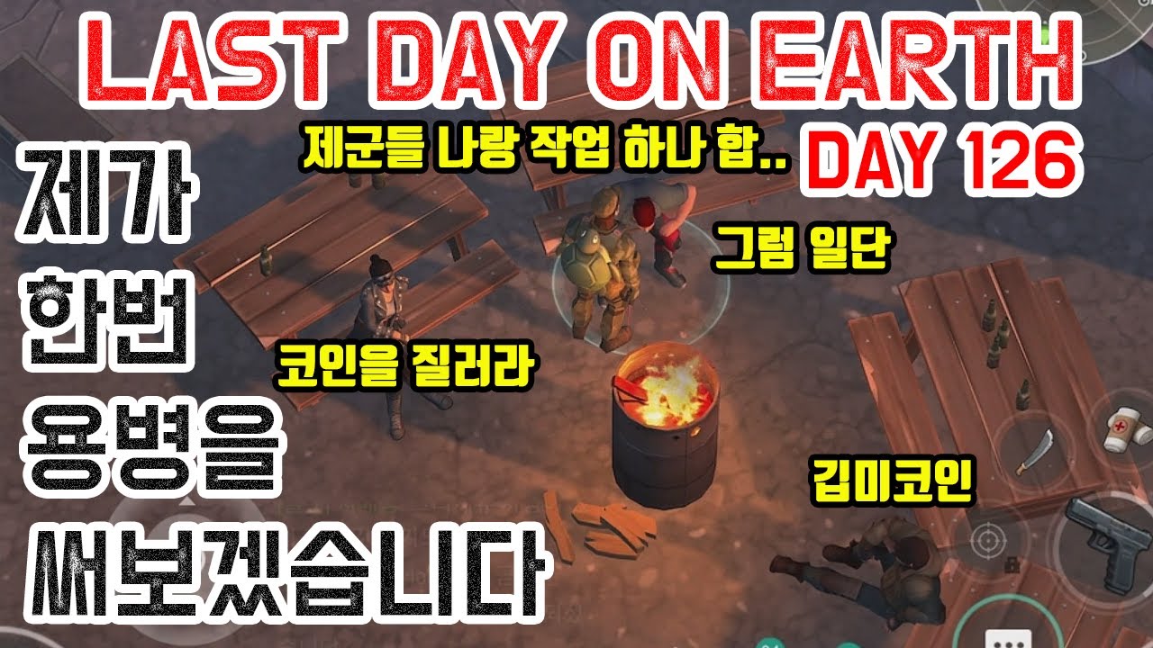 [라스트데이온어스] 제가 용병을 한번 써보겠습니다 -시즌 7 이벤트- (5월 알파 벙커 코드 설명에 포함)