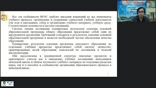 Система контроля и оценивания образовательных результатов по ФГОС НОО