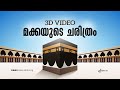     the history of makkah 3d