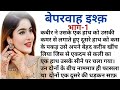 Carefree love a beautiful heart touching love storyromantic storiesromantic storyhindi story