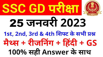 SSC GD 25 January 1st, 2nd, 3rd & 4th Shift Paper Analysis in hindi//SSC GD Ask Question | SSC MAKER
