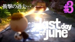 【ゆっくり実況】因と果。Last Day of June/ラスト デイ オブ ジューン #3