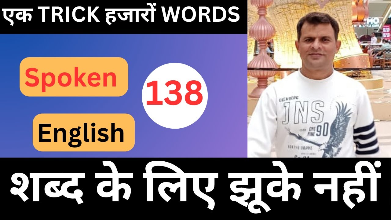 word formation rule 138 se english spoken words banaye or english bole minto sanjeev sir ke sath