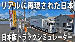 【Project Japan】リアルに再現された日本の道を運転できる日本版大型トラックシミュレーター【アフロマスク】 screenshot 4