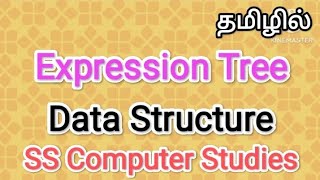 Expression Tree | Data structure in tamil,#sscomputerstudies,#expression,#tree