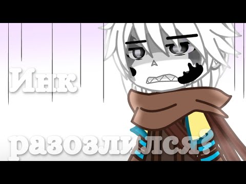 Ink pissed off?[meme]/[original]/[#ErrorInk]🇷🇺🇬🇧