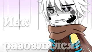 Ink pissed off?[meme]/[original]/[#ErrorInk]🇷🇺🇬🇧