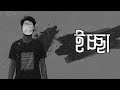 Iccha ( ইচ্ছা ) | VineZ | official music video | bangla rap song 2023