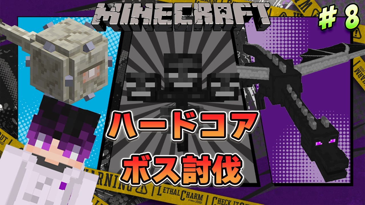 【#マイクラ 】初のハードコア三大ボス討伐できるか?part8【#杏葉ライカー #新人Vtuber 】
