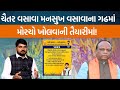 Dediapadaના MLA Chaitar Vasava  , MP Mansukh Vasavaના ગઢ Junarajમાં નવાજૂની કરવાના મૂડમાં!