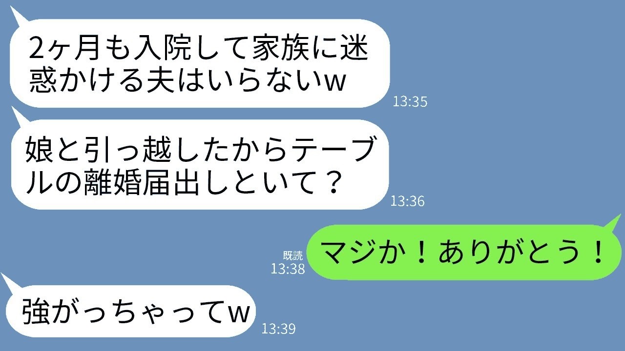 離婚届が置かれ家族が消えた！入院から帰宅したら嫁から200件の鬼電が来た話