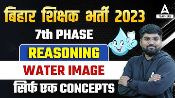 WATER IMAGE REASONING TRICKS | Bihar SUPER TET/7th Phase Reasoning Class | By Rajat Sir