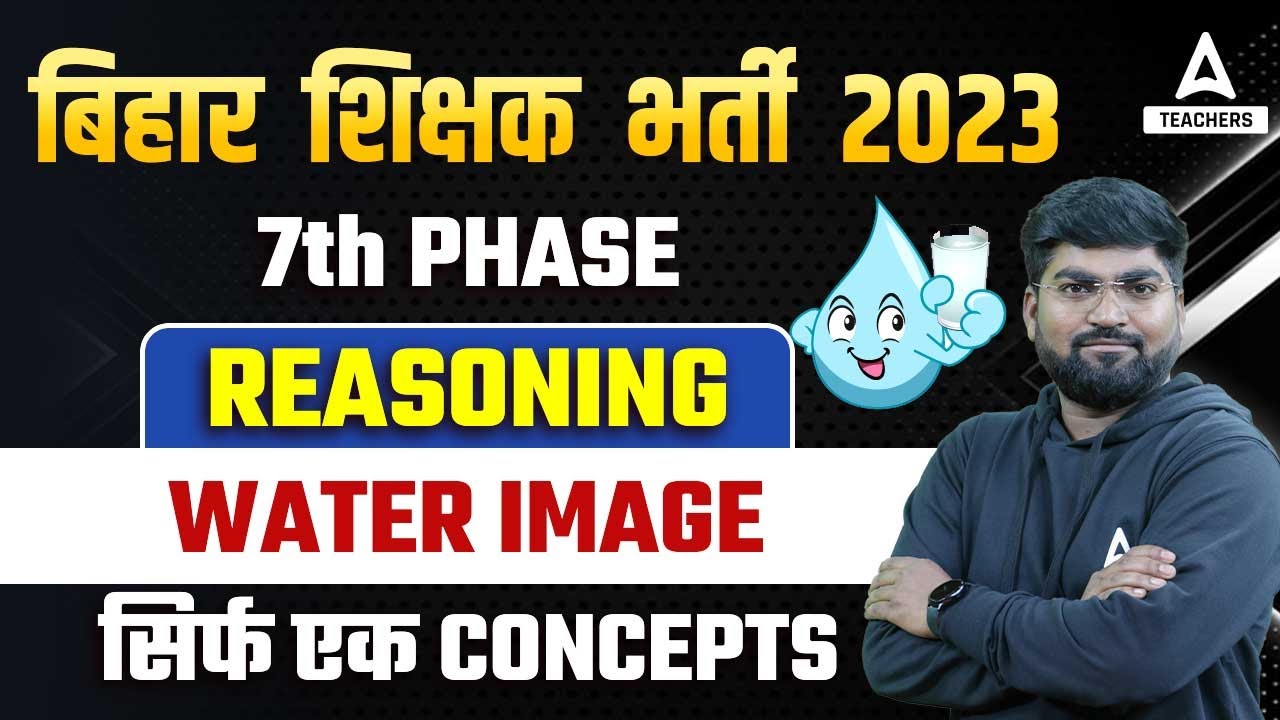 WATER IMAGE REASONING TRICKS Bihar SUPER TET 7th Phase Reasoning water-image-reasoning-tricks-bihar-super-tet-7th-phase-reasoning