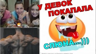 КАЧОК И ДЕВУШКИ!(Качок и девушки в Чат рулетке! Реакция девушек на качка в Чат рулетке! Трек ZEST - You and Me [NCS Release], 2015-12-22T12:09:25.000Z)