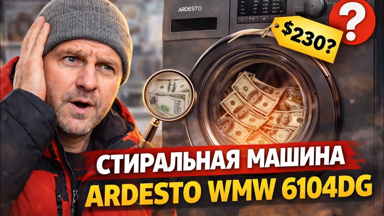ARDESTO WMW 6104DG за 230$- Честный обзор- Брать или пройти мимо?