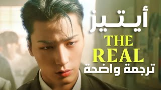 أغنية أيتيز 'الأخلاق الحقيقية' | ATEEZ - The Real (Heung Ver.) MV (Arabic Sub) مترجمة للعربية