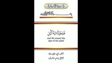 ويدع الإنسان بالشر دعاءه بالخير وكان الإنسان عجولا ) اجمل تلاوات ياسر الدوسري /اجمل كرومات قران