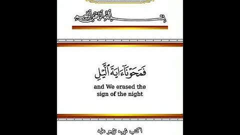 ويدع الإنسان بالشر دعاءه بالخير وكان الإنسان عجولا ) اجمل تلاوات ياسر الدوسري /اجمل كرومات قران