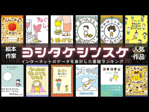 ヨシタケシンスケ 7冊 まとめ売り りんごかもしれない ころべばいいのに その他 ヨシタケシンスケ『りんごかもしれない』 前年比600％の売れ行き