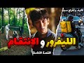 The Levor And Revenge Full Story Episode 2 