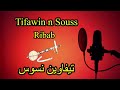 Tagroupit tifawin n souss ribab  