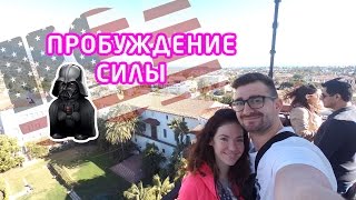 День в USA: Звездные Войны на инглише и где судили Майкла Джексона