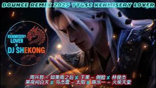 Bounce Remix 2025 如果雨之后 ✘ 侧脸 ✘ 黑夜问白天 ✘太阳 ✘ 火柴天堂 KENMISERY LOVER & SHEKONG