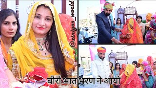 Beero Bhat Bharan Ne Aavego || बीरो भात भरण ने आयो ।। Mrs Rathore ।। Ziniya's World 🌍
