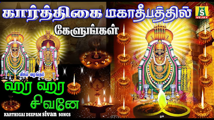 கார்த்திகை தீபத்திருநாள் காலை மாலை கேளுங்கள் சகல நன்மைகள் தரும் THIRUVANNAMALAI SIVAN SPECIAL SONGS