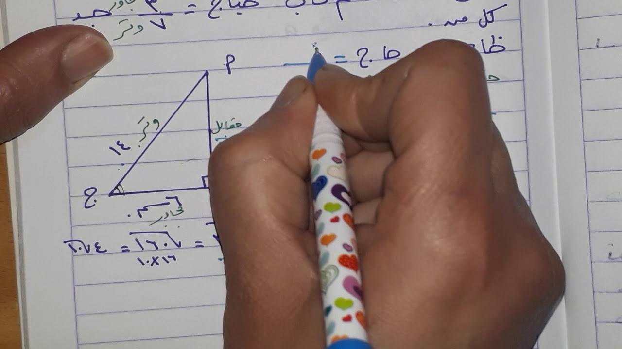 الصف التاسع...النسب المثلثية