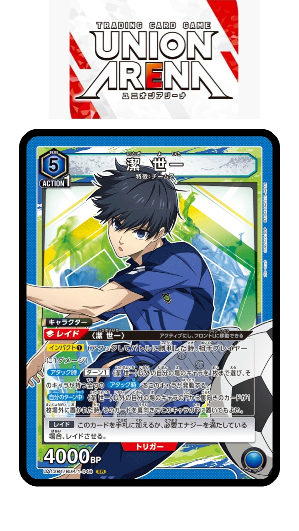 ユニオンアリーナカード紹介】潔世一#ユニアリ #ユニオン
