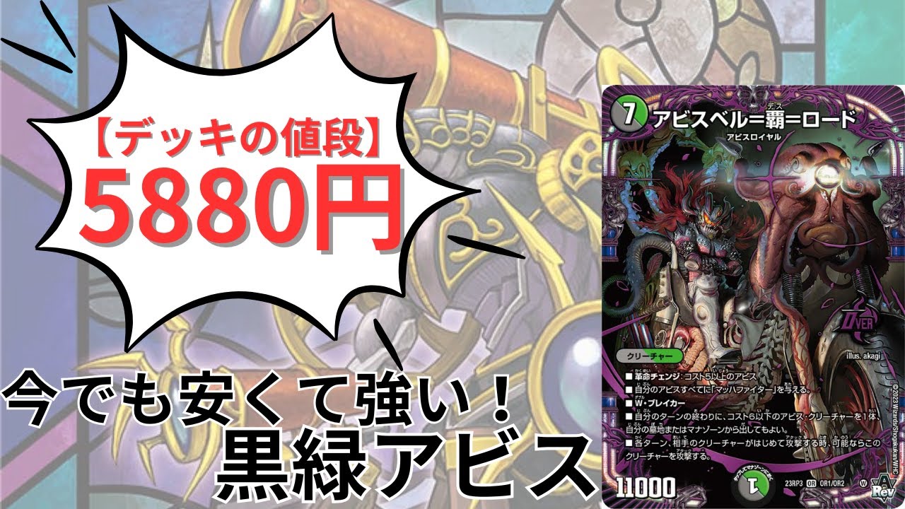 【デュエマ】約5000円で組める黒緑アビスを紹介！【デッキ紹介】【ゆっくり実況】