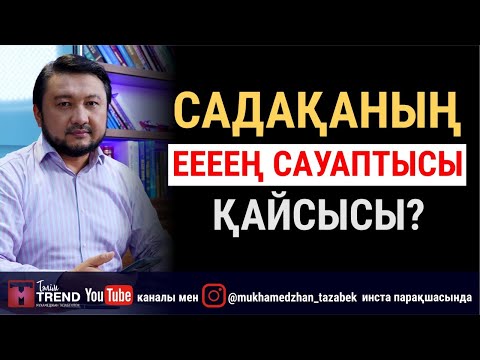 Бейне: Қайсысы жаман нетикет болып саналады?