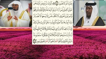 سورة البقر٢٣٣لشيخ عبدالرشيد شيخ علي صوفي والشيخ ياسر الدوسري