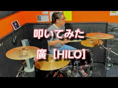【ドラムカバー】桜の時  /  aiko      叩いてみた　廣［HILO］