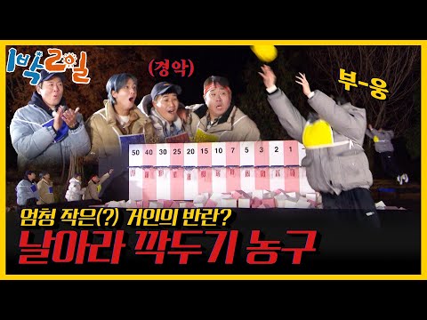 (자칭) 작은 거인 딘딘의 화려한 <strong>농구</strong> 실력 | 1박 2일 시즌4 | <strong>KBS</strong> 211205 방송