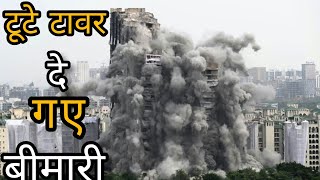 Twin Tower Blast： धमाके के 24 घंटे के बाद सेहत पर दिखने लगा असर, परेशान हुए लोग Hindi News