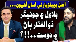 Download Lagu Zulfiqar Junior Bilawal Bhutto Lai Chha Chayo? | Time News HD MP3 Download Lagu Zulfiqar Junior Bilawal Bhutto Lai Chha Chayo? | Time News HD MP3