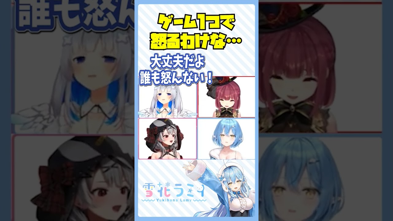 ゲーム１つで怒るわけな…　 #雪花ラミィ #らみらいぶ #かマクラ