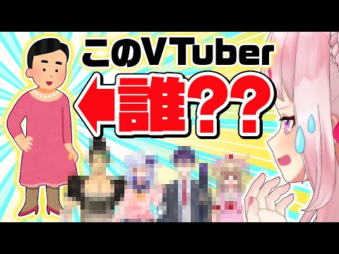 【検証】いらすとやの画像一枚だけでどのVTuberか伝えられるのか！