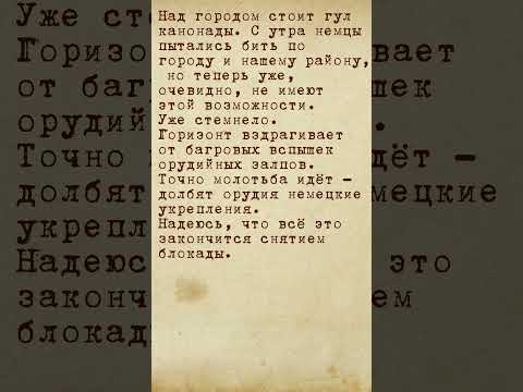 Дневник Виктора Житомирского: Письмо жене #блокада #блокадаленинграда #письмо #ленинград #вов