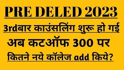 bstc college allotment 2023//3rd बार काउंसलिंग शुरू😬//bstc 1st list kab aaegi2023//bstc cutoff 2023/