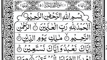 سوره فاتحه برای آرامش و تفکر | دعایی برای هدایت و رحمت